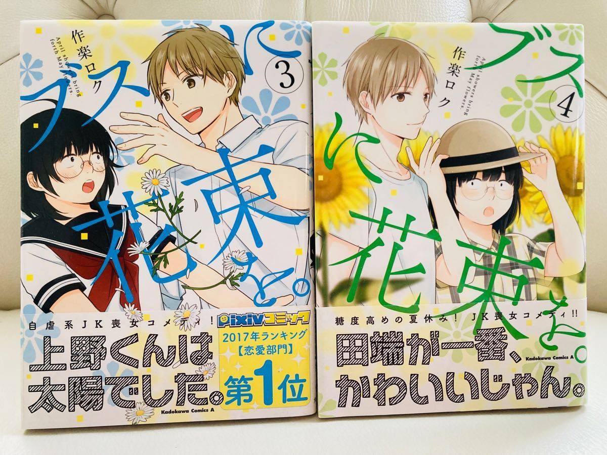 ブスに花束を。 既刊全13巻 セット アニメ 帯付き 映像化 漫画 ブスに