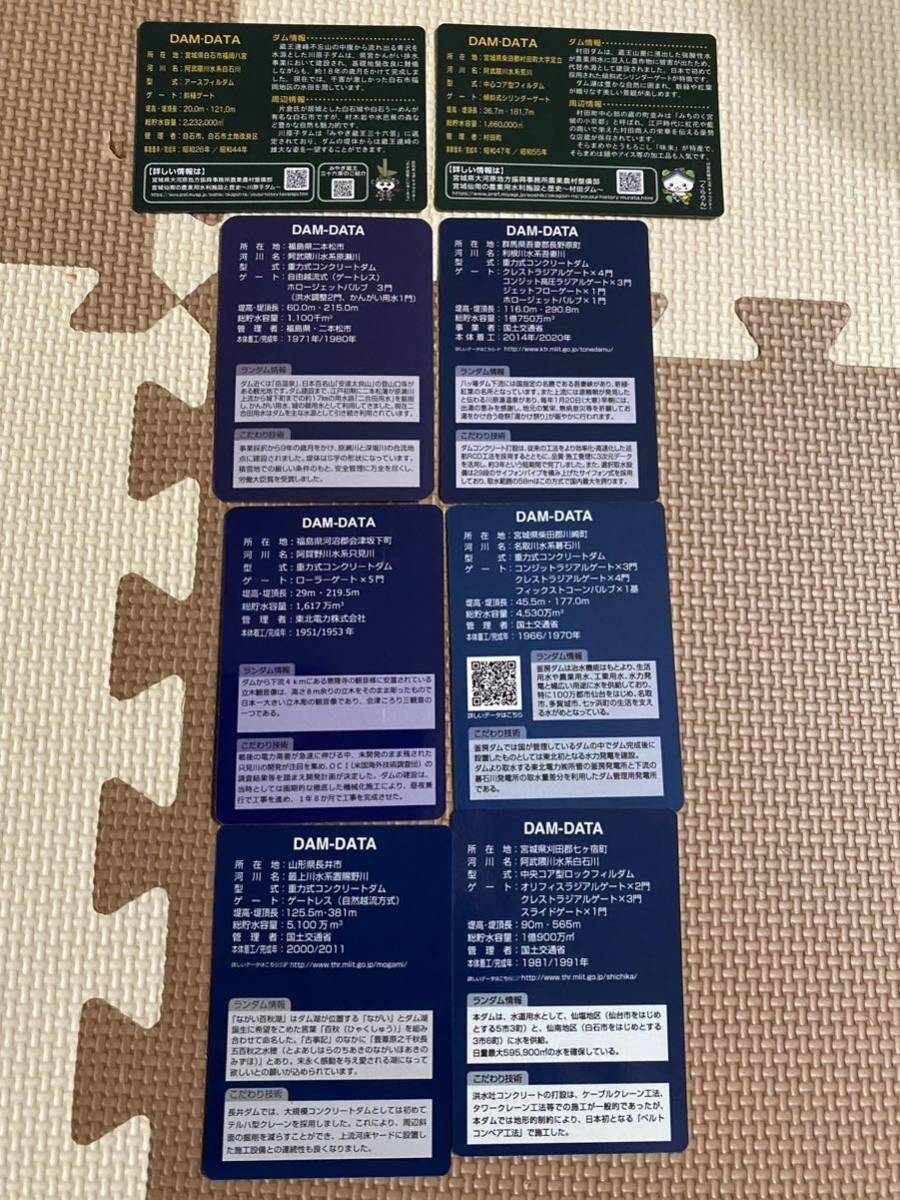 徳山ダムカード Ver1.0 建設中 レアカード