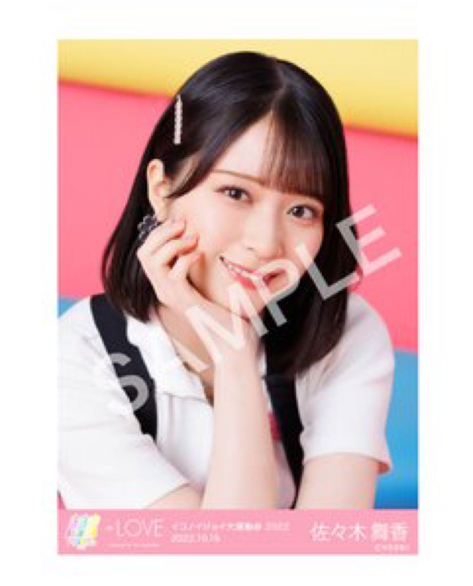 LOVE イコラブ 佐々木舞香 イコノイジョイ大運動会生写真ヨリ｜Yahoo