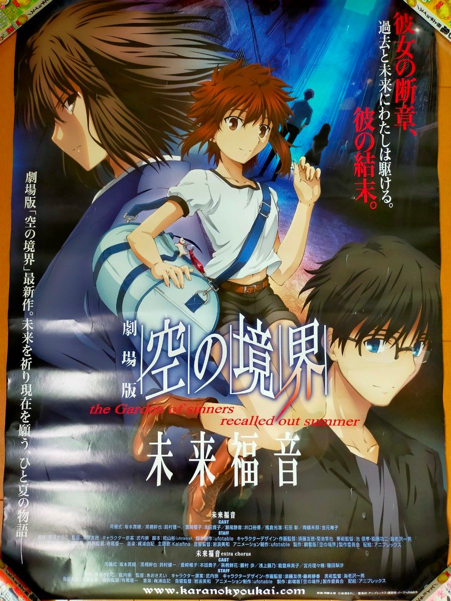 劇場版 空の境界 未来福音 B1告知ポスター 式 幹也 鮮花 橙子