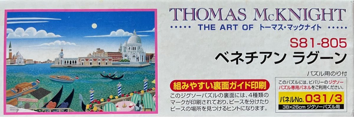 未開封】トーマス・マックナイト シーサイド ゴルフ 1000ピース 新品未