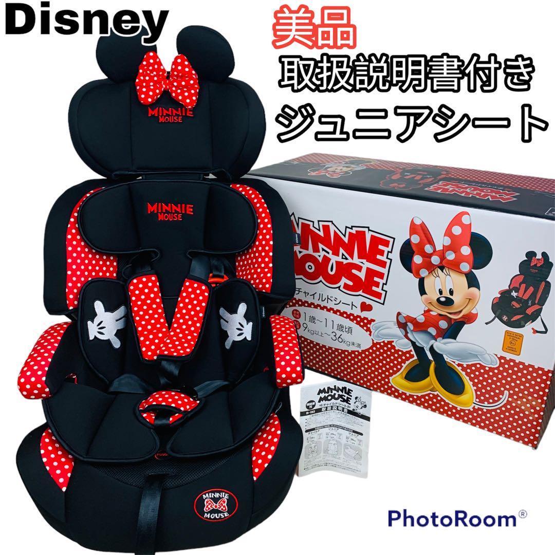 廃盤商品！ミニーマウス ディズニー ジュニアシート美品 おまけ付き
