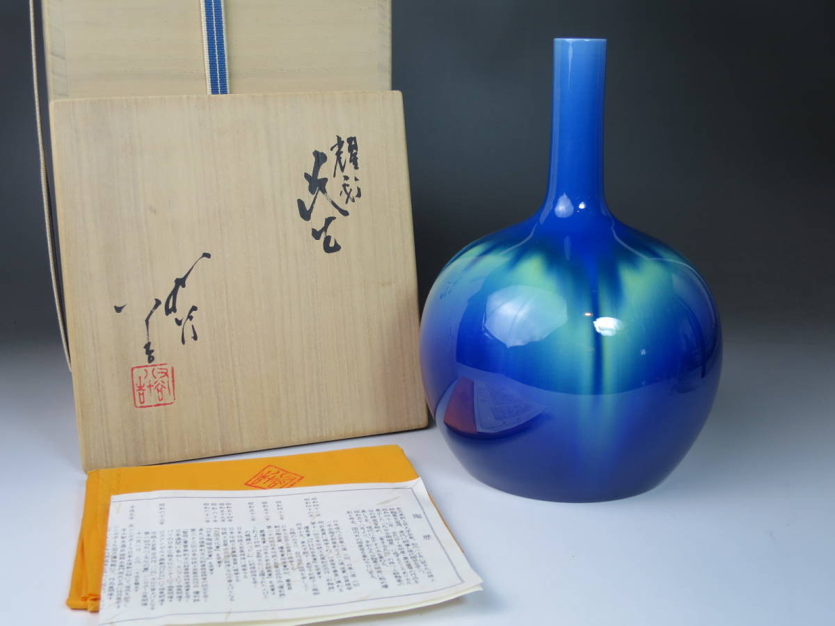 人間国宝三代徳田八十吉燿彩花生金銘