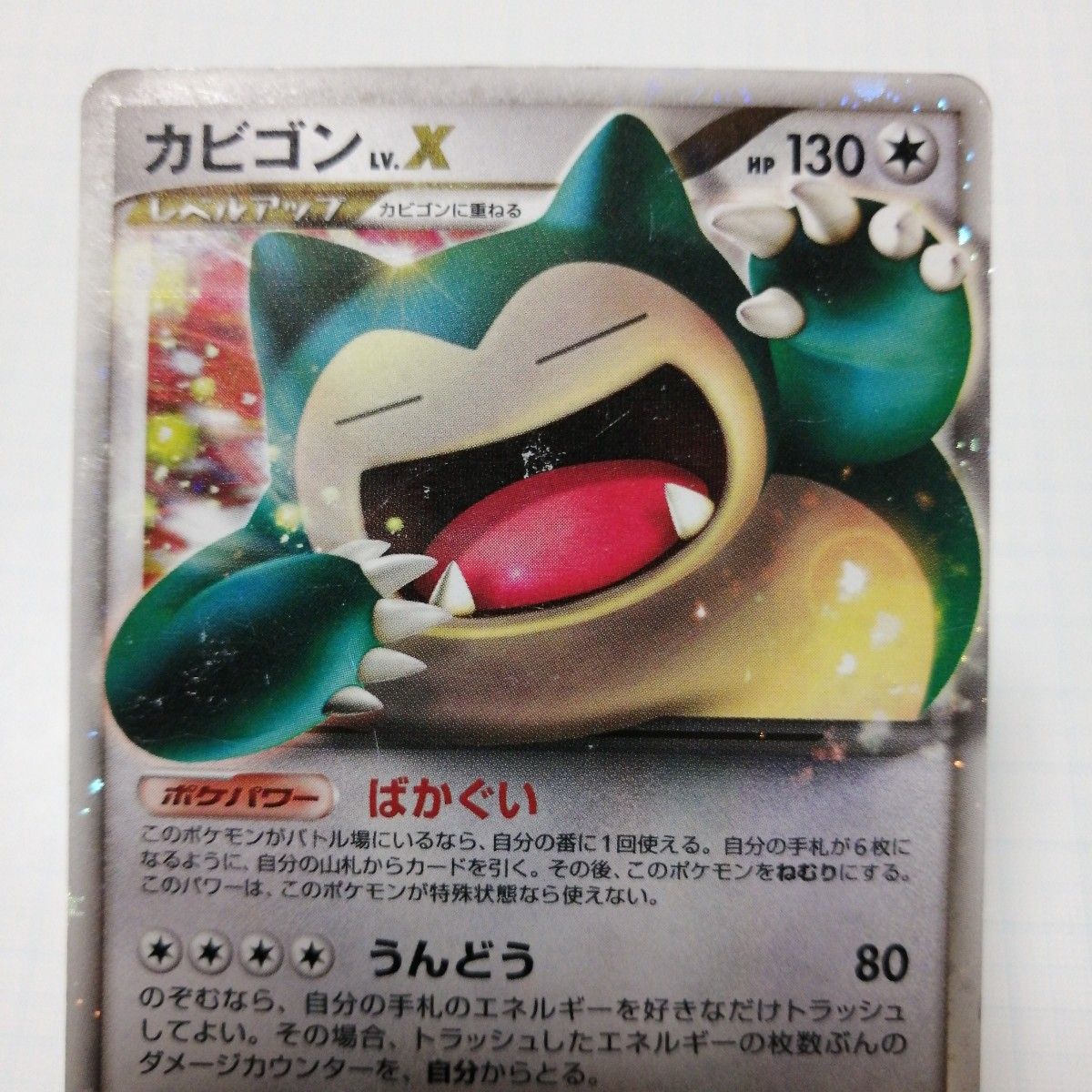 ポケモンカード カビゴン lv.x ドミノピザ プロモ キラ レア ホロ 127