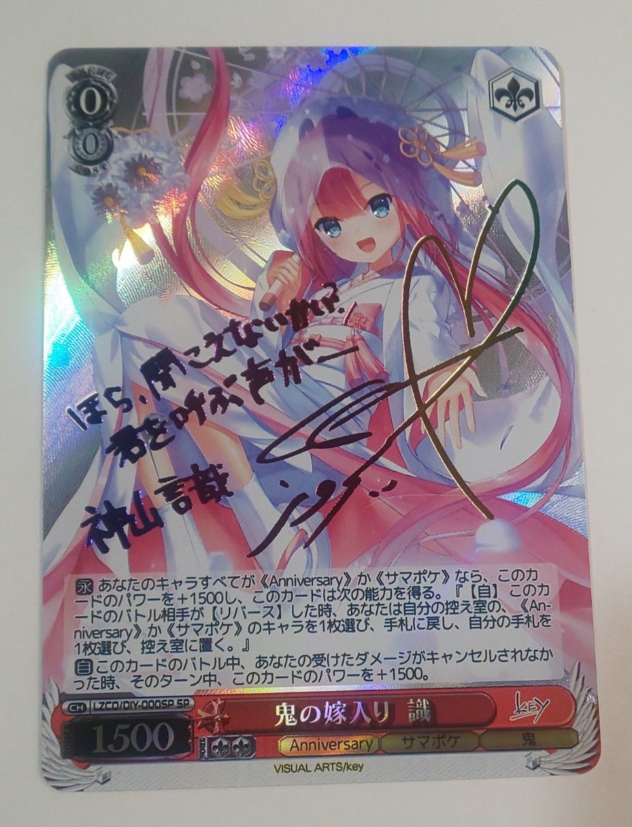 鬼の嫁入り 識 SP psa10