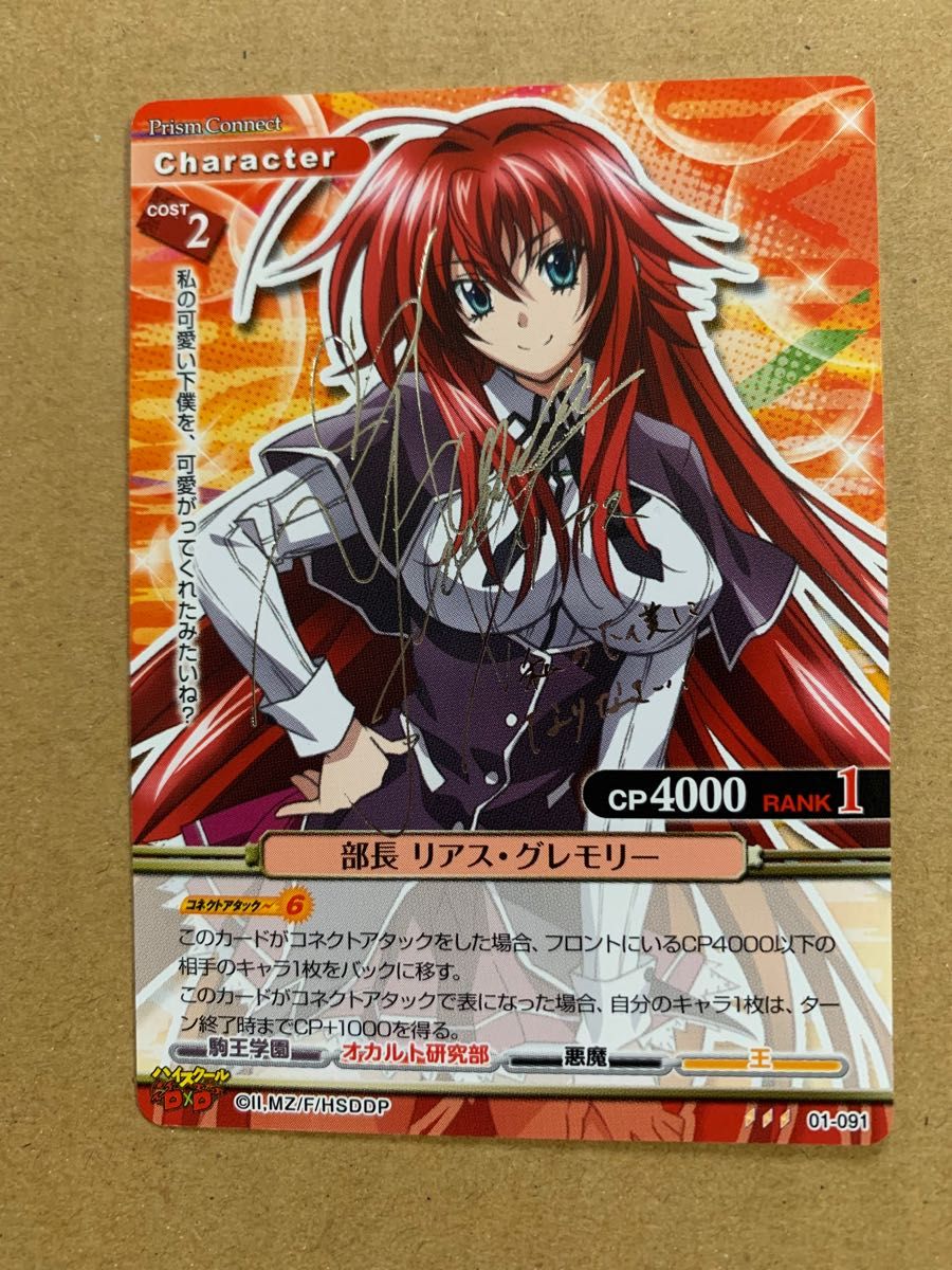 PSA10 プリズムコネクト 王 リアス・グレモリー 01-005 SR ホロ 中古