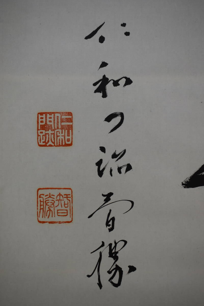 大徳寺立花大亀筆 ys6964755; 宗sou 大徳寺 立花大亀筆 「彩鳳舞