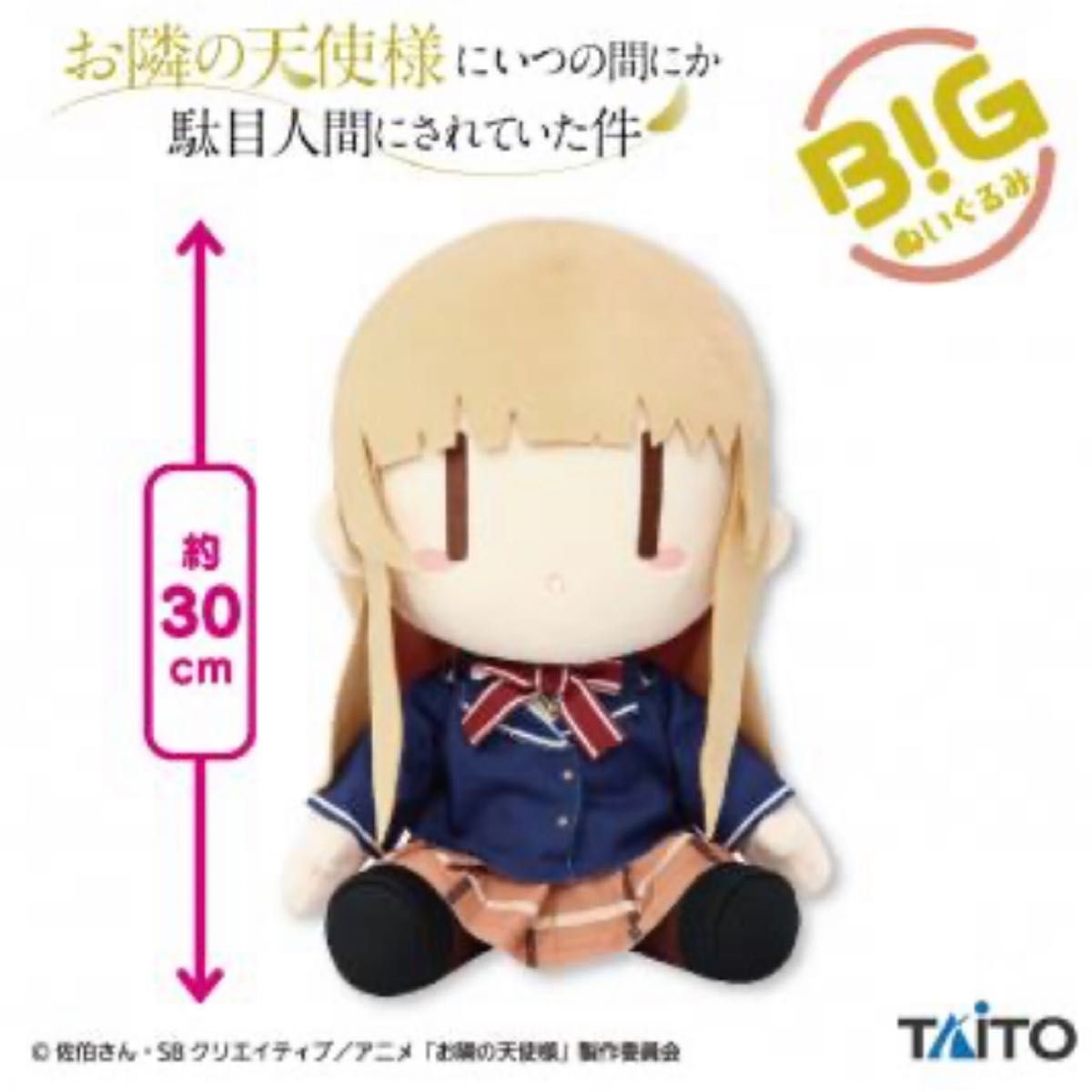 お隣の天使様にいつの間にか駄目人間にされていた件椎名真昼 BIG