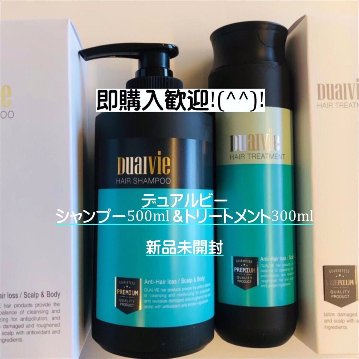 デュアルビーシャンプートリートメントセット