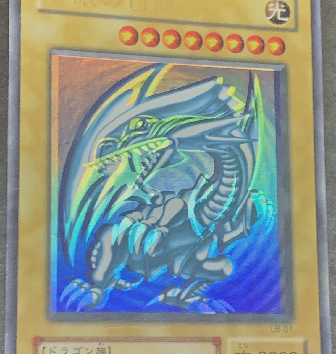 Yahoo!オークション - 遊戯王 青眼の白龍 ホイルずれエラーカード 2期