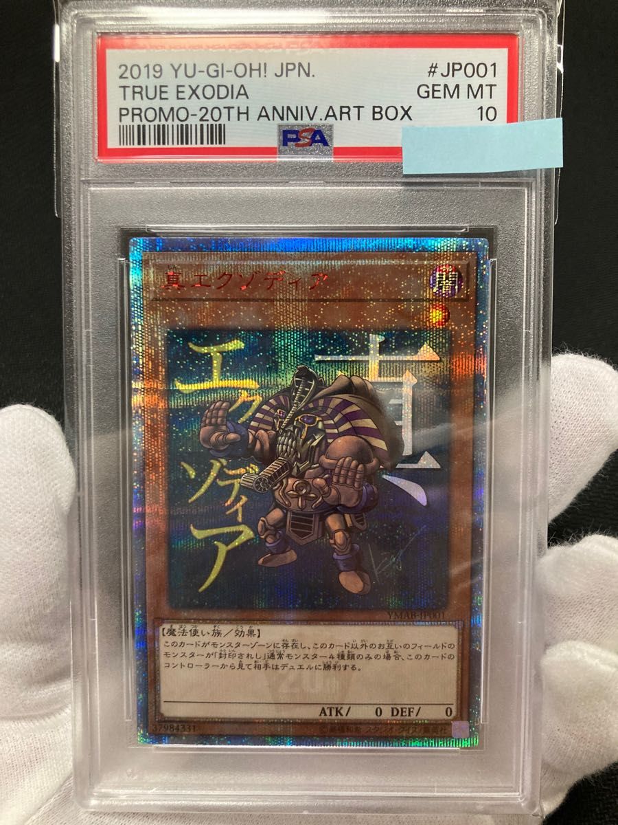 PSA10 真エクゾディア 20th 遊戯王 遊戯王 真エクゾディア 20th