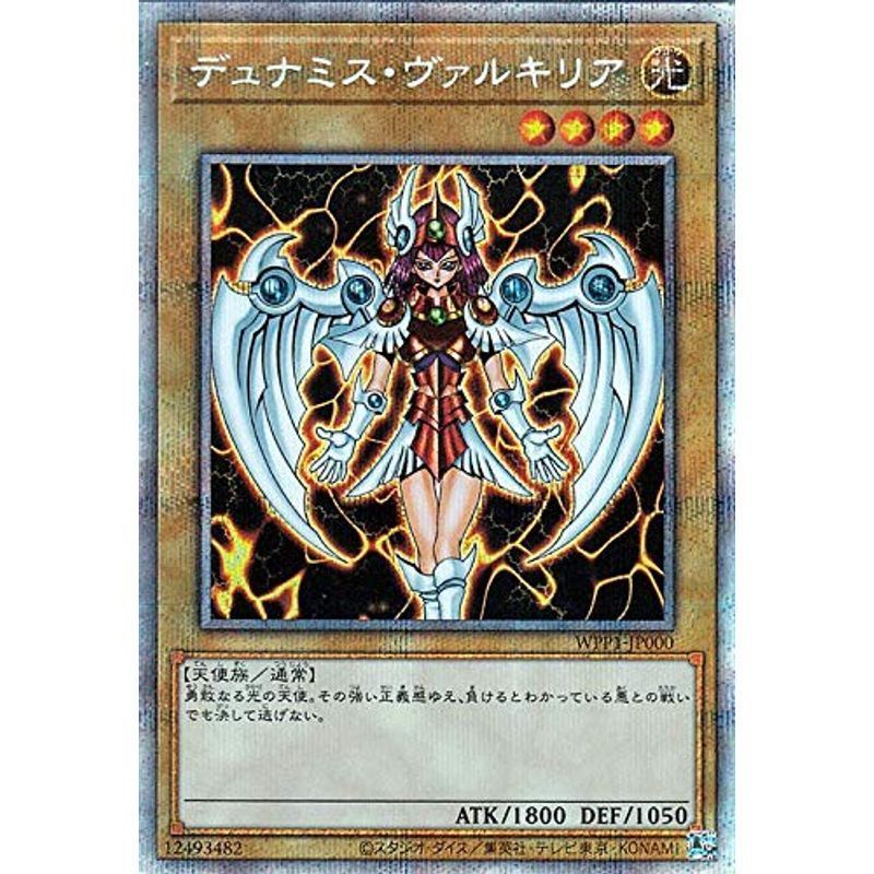 遊戯王 デュナミス・ヴァルキリア プリズマティックシークレット PSA10