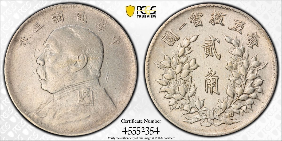 中国 銀貨 中華民国三年造袁世凱 三角園 26.83グラム 本物保証 中国 銀貨