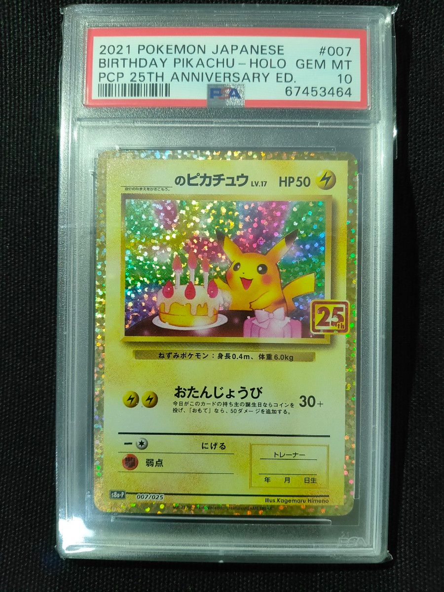 ピカチュウ 25th psa10 ポケモンカード PSA10】ピカチュウ 25th 2枚