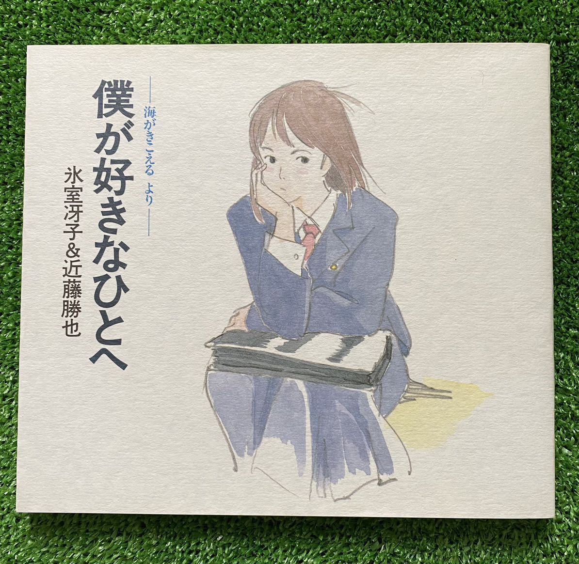 海がきこえる 販促ポスター 里伽子 ジブリ 近藤勝也 氷室冴子 非売品