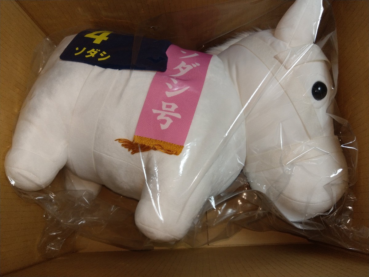 サラブレッドコレクション 超Bigソダシ 他 Big ボールチェーン まとめ