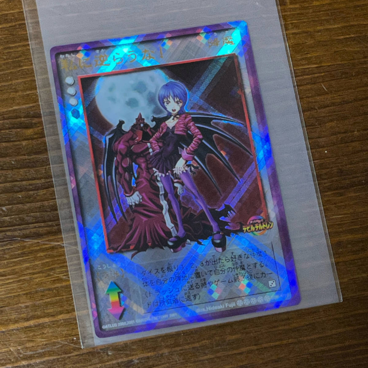 デビルチルドレン カードゲーム 私に逆らうな！ ダイヤモンドプラチナ