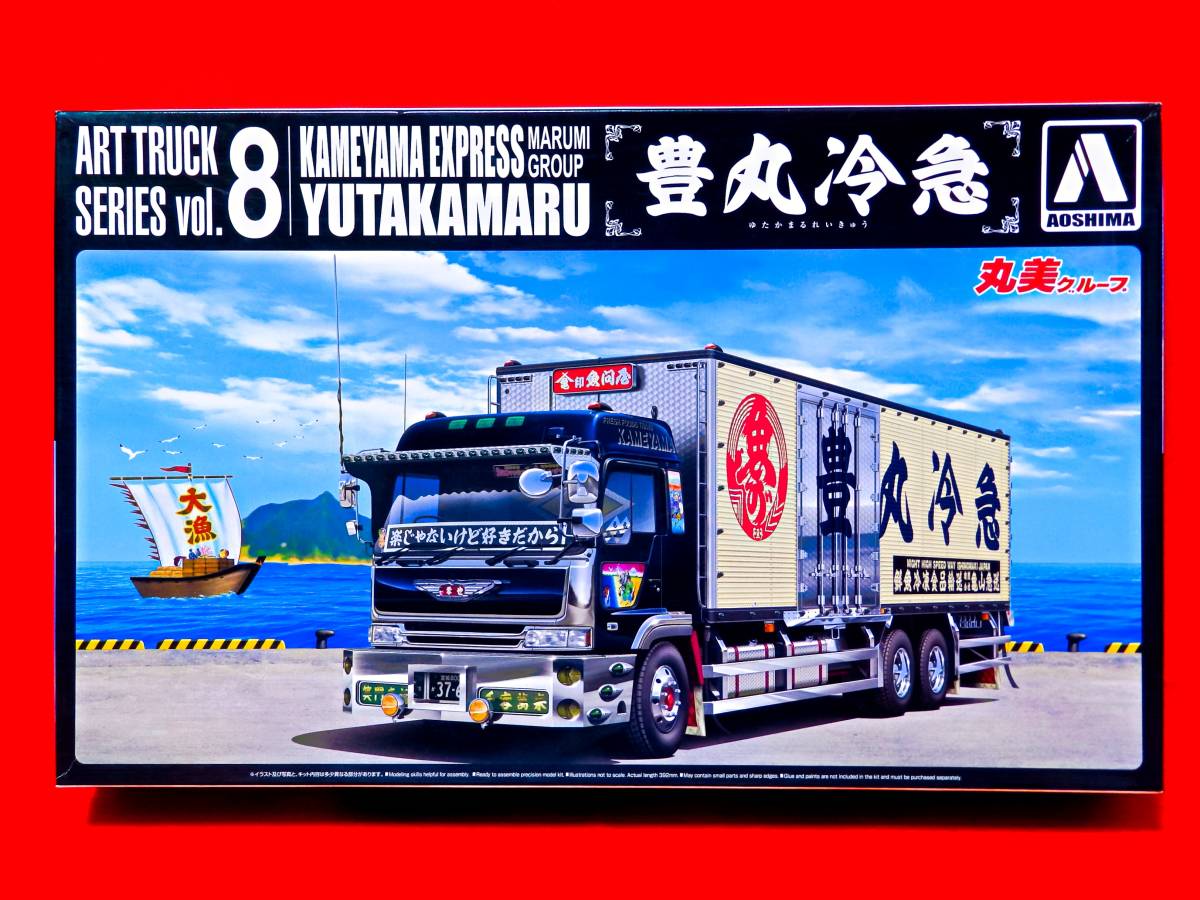 1/32 アオシマ アートトラック 丸美グループ 亀山急送 豊丸冷急
