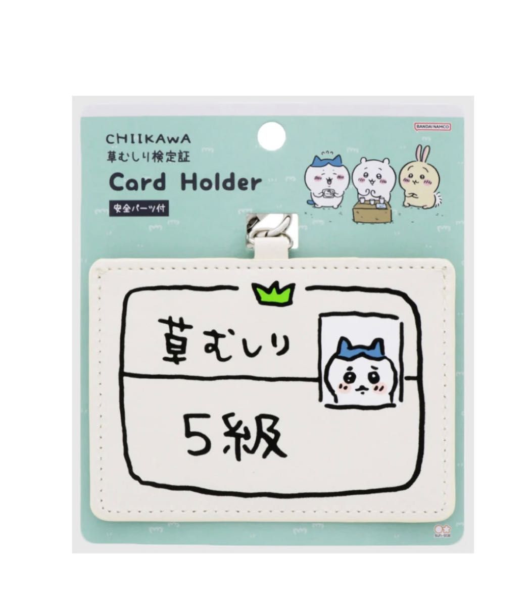 ちいかわ 草むしり検定 2種セット スリーブ トレーディングカード