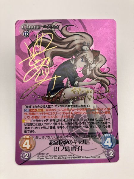 CHAOS TCG ダンガンロンパ 超高校級のギャル 江ノ島 盾子 サイン sp
