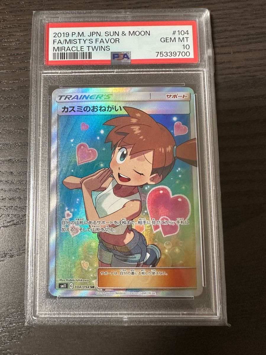 PSA10】カスミのおねがい SR PSA10 最終値下げ PSA10 カスミのおねがい