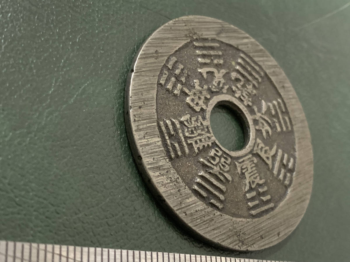 藍染 絣 襤褸 五巾 雪んこ 古布 骨董 干支銭（えとせん） 十二支 八卦