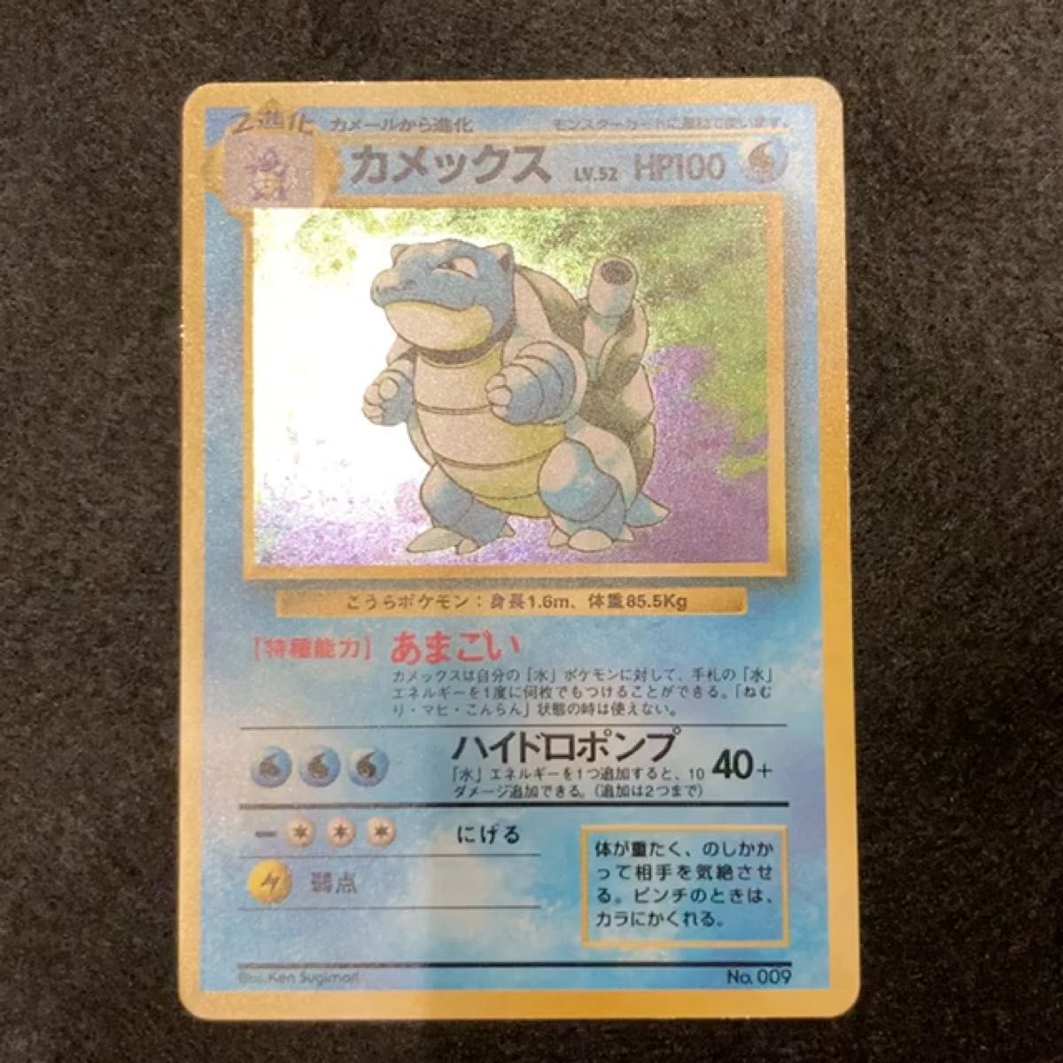 ケンイチ様]ポケモンカード 旧裏 マーク☆なし カメックス ポケモン