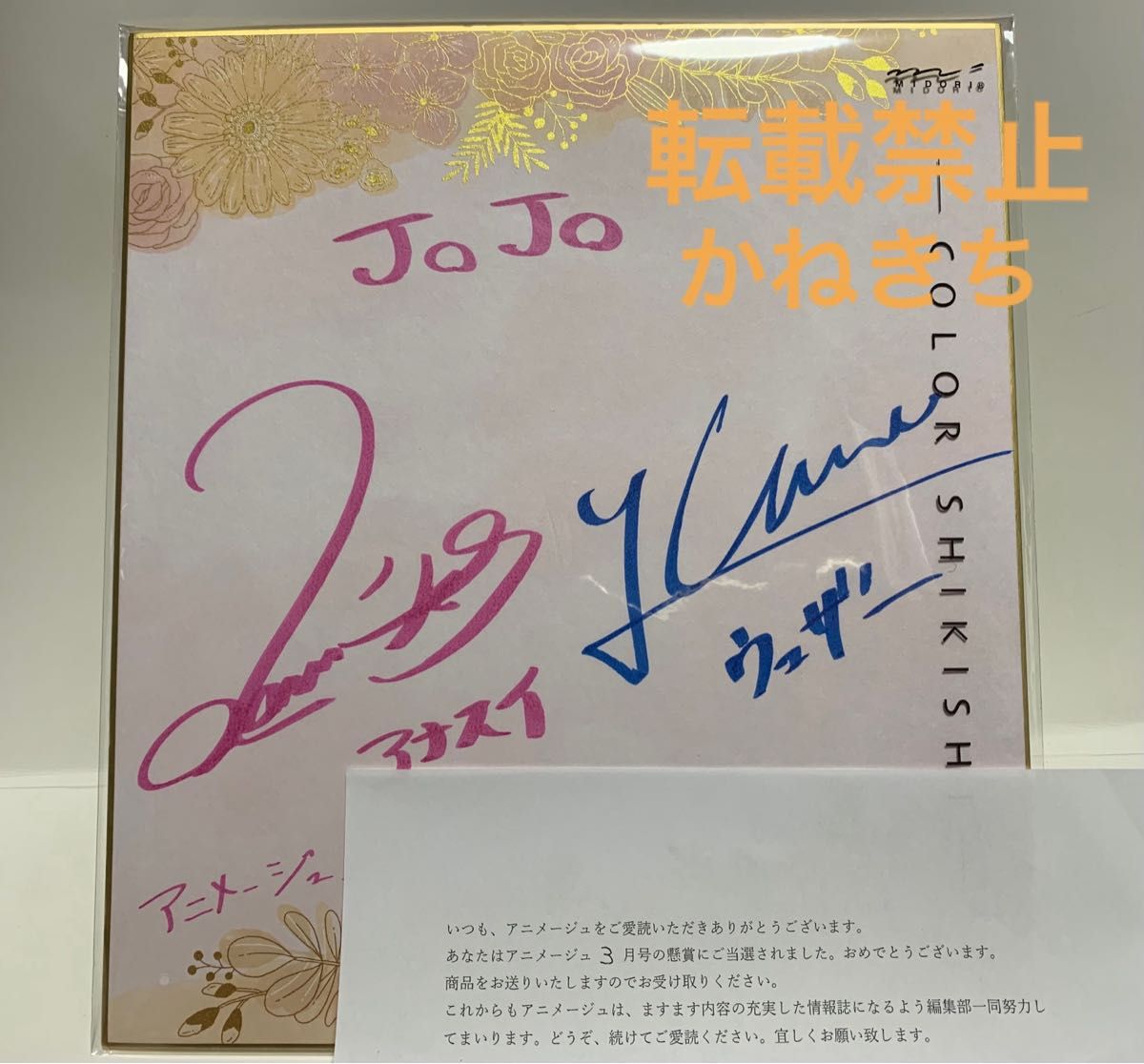 浪川大輔 梅原裕一郎 直筆サイン色紙 JOJO