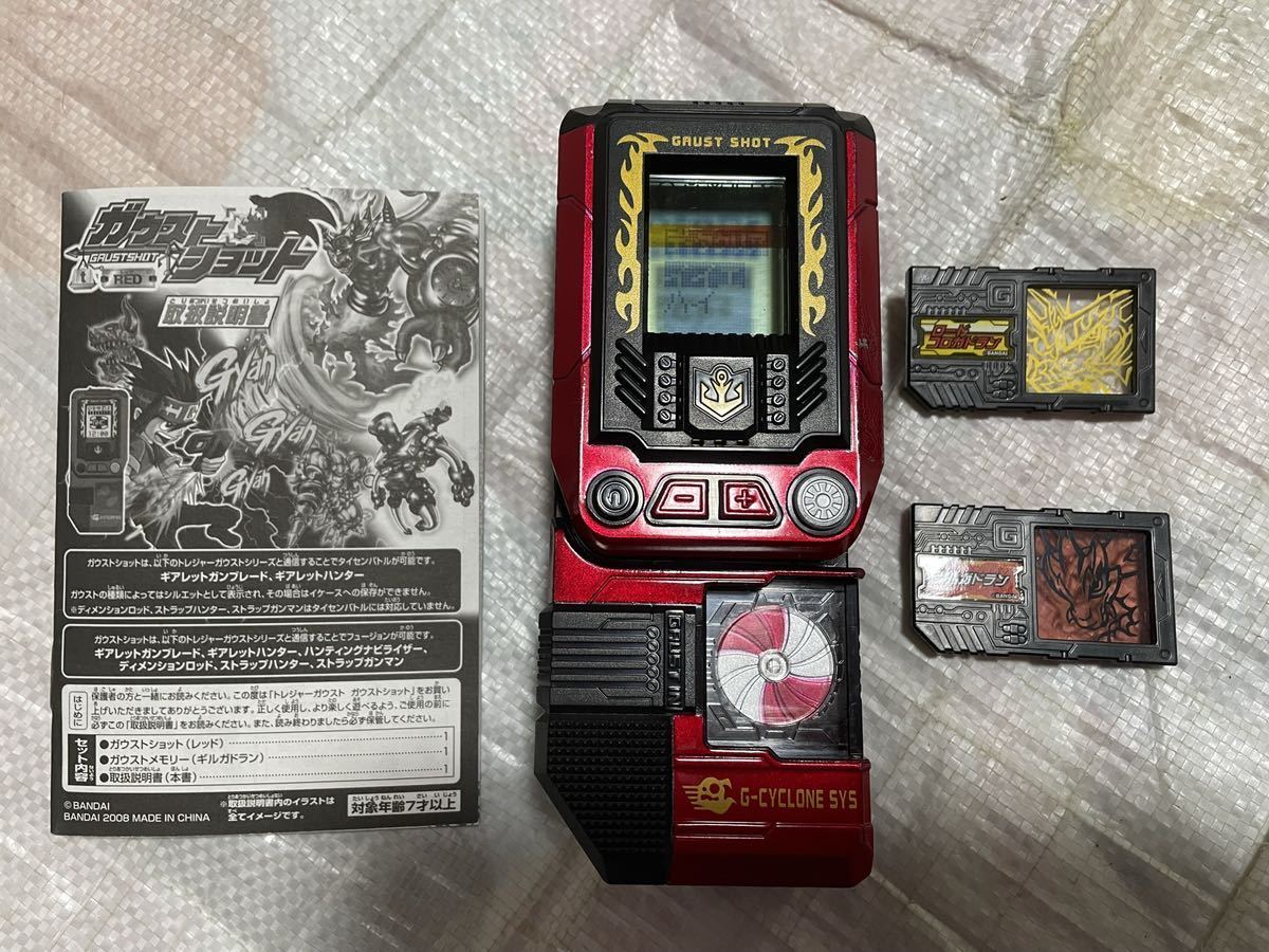 トレジャーガウスト ガウストショットレッド 平成 おもちゃ トレジャー