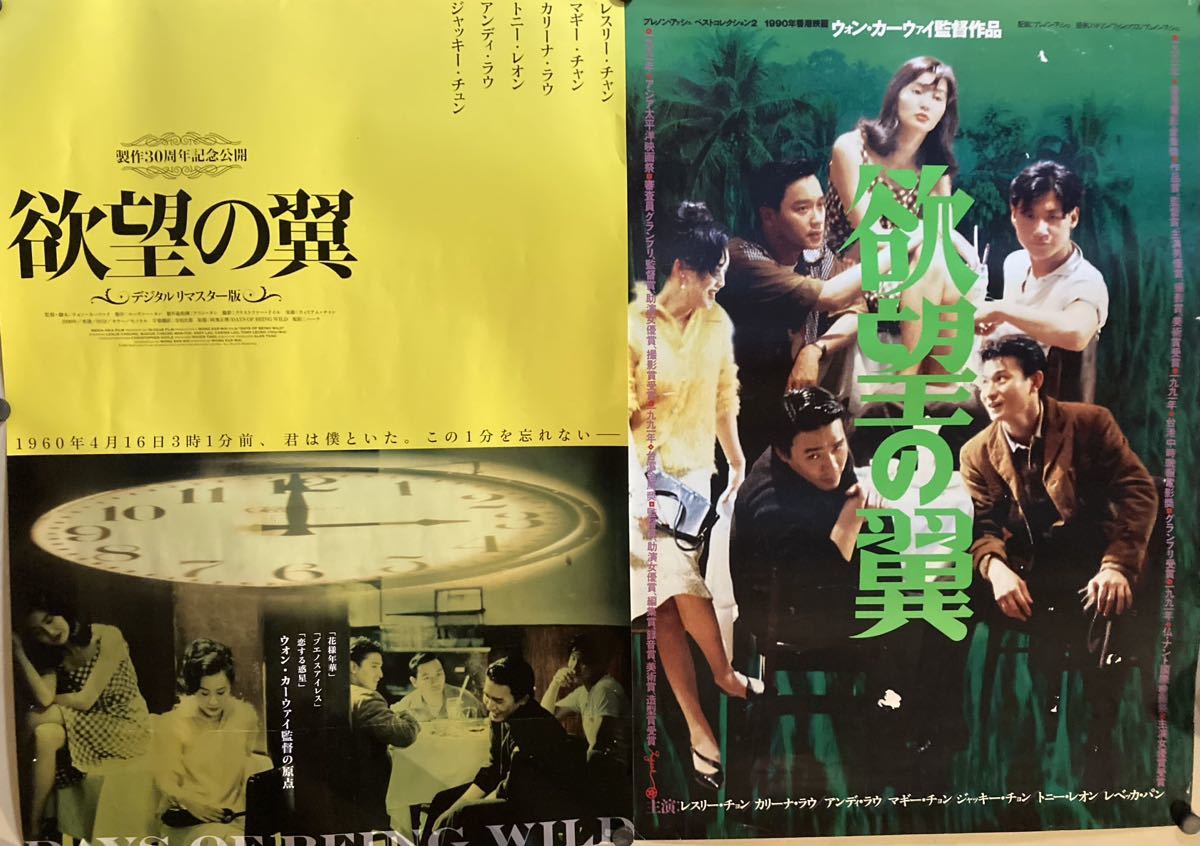 映画ポスター〓花様年華 B2ポスター〓ウォン・カーウァイ 王家衛