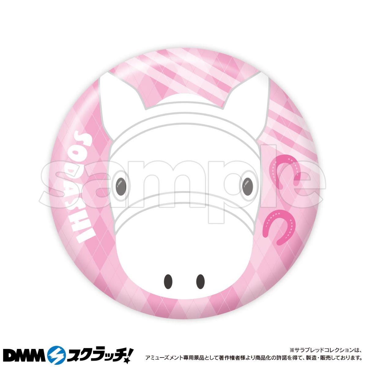 超BIGぬいぐるみ ソダシ ＋ソダシグッズ｜Yahoo!フリマ（旧PayPayフリマ）