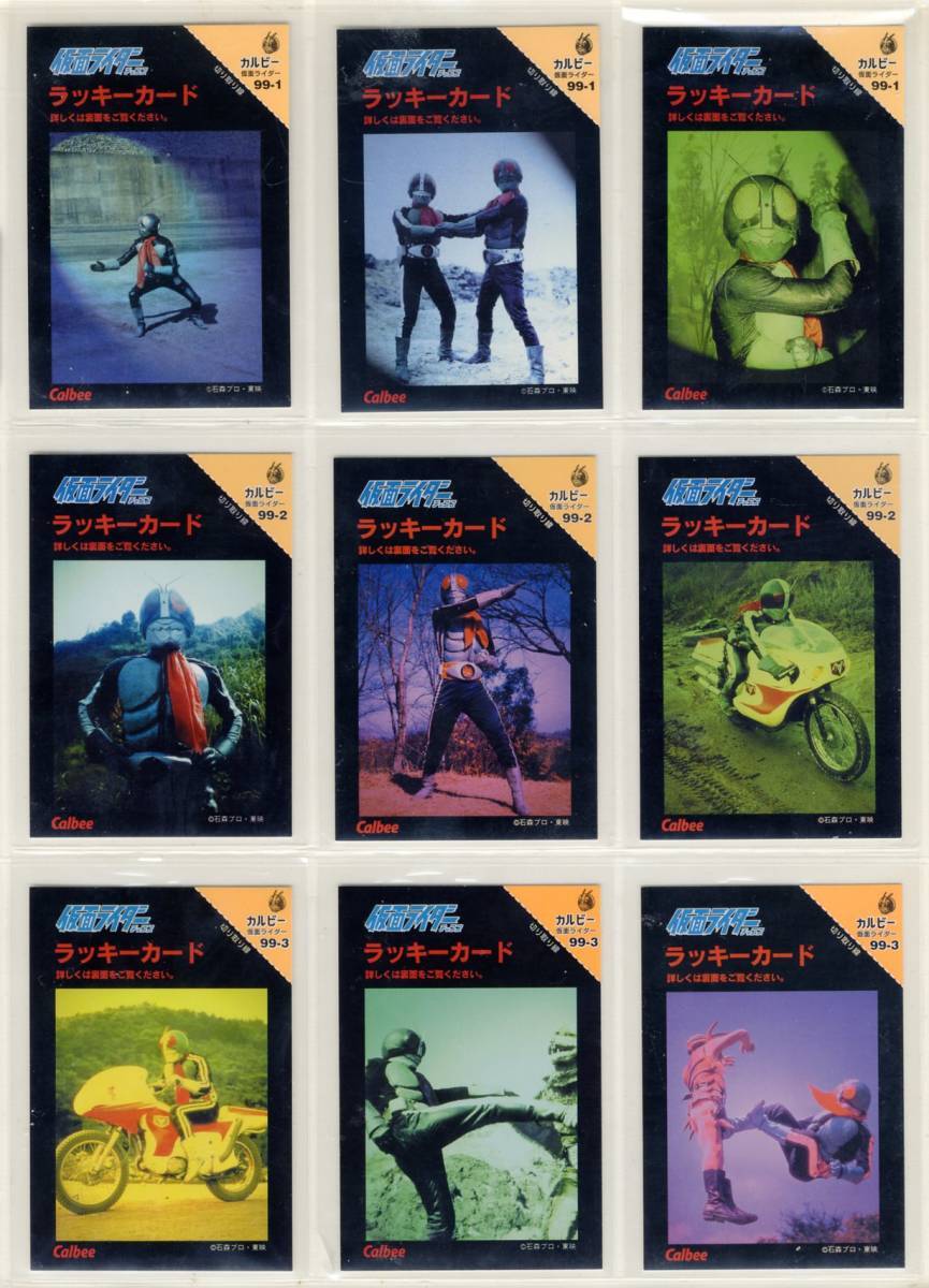 非売品 仮面ライダー チップス 1999 復刻版 プレゼント カードセット