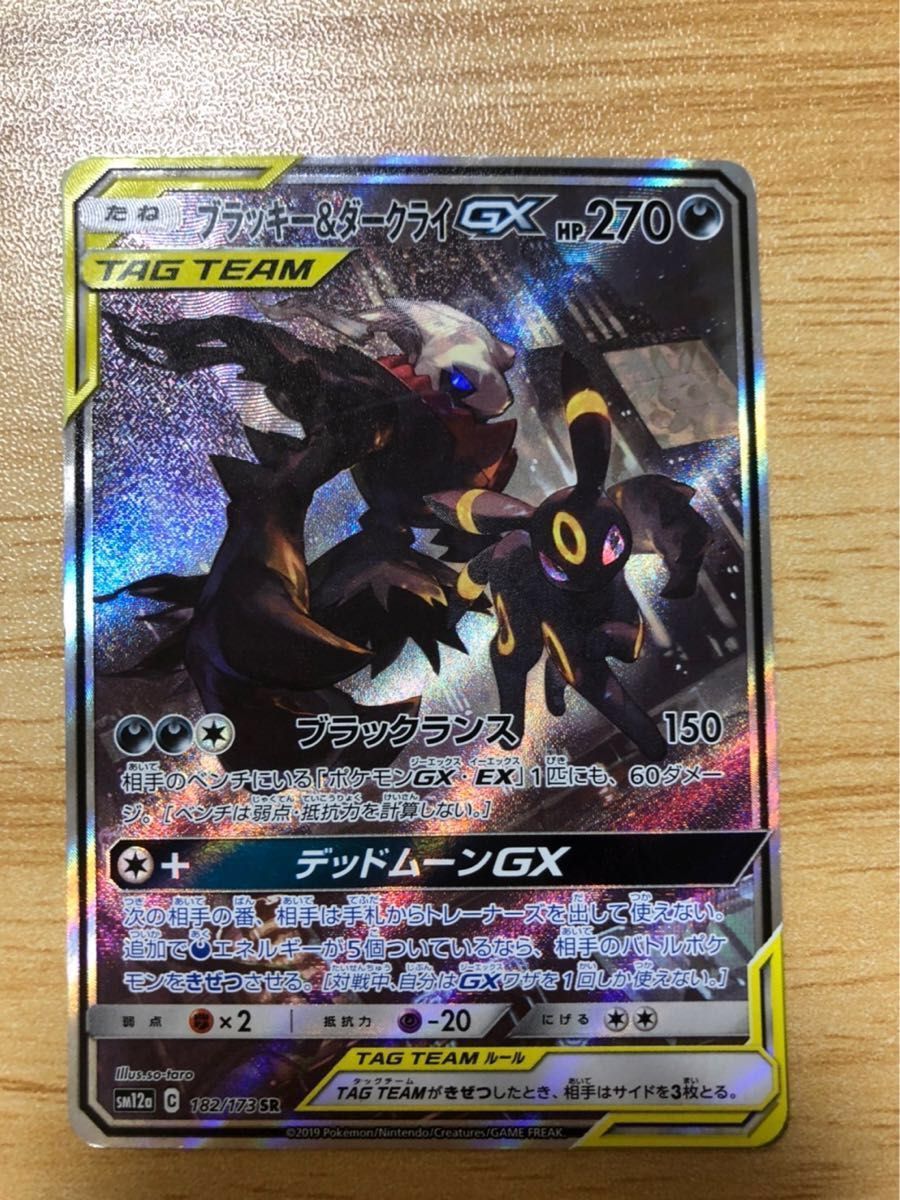 ポケモンカード ブラッキー&ダークライGX SA ブラッキー&ダークライGX