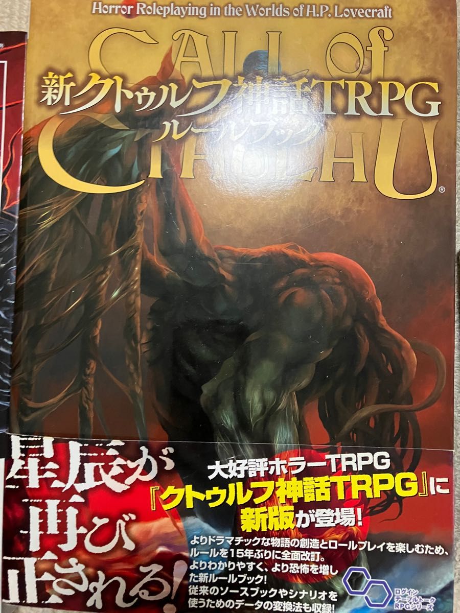 クトゥルフ神話TRPG6版 2015セット クトゥルフ神話TRPG6版 2015セット