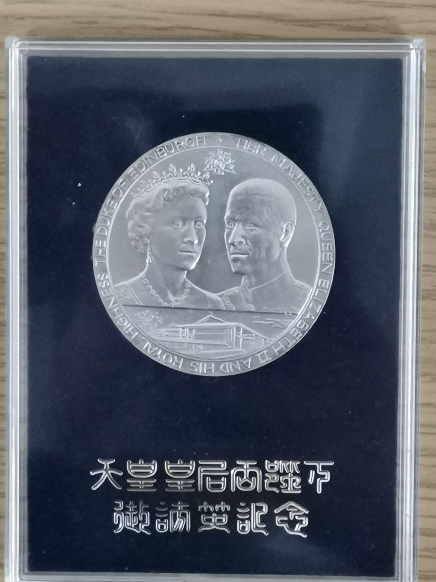 天皇皇后両陛下 御訪英記念 日英親善 記念メダル セール中 天皇皇后両
