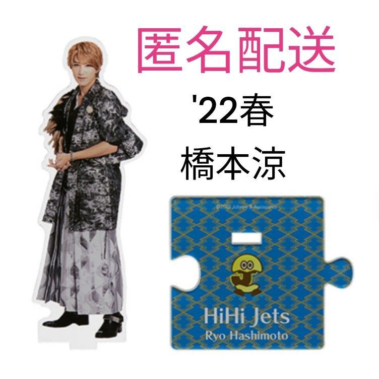 橋本涼 アクスタ セット Hihi jets グッズ Amazon.co.jp: HiHi Jets