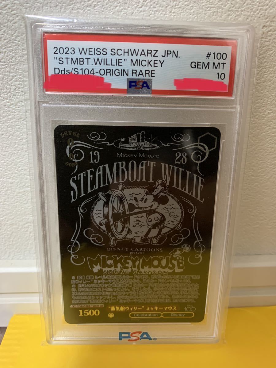 PSA10 Disney100 ディズニー100 蒸気船ウィリー Weiβ Schwarz ヴァイス