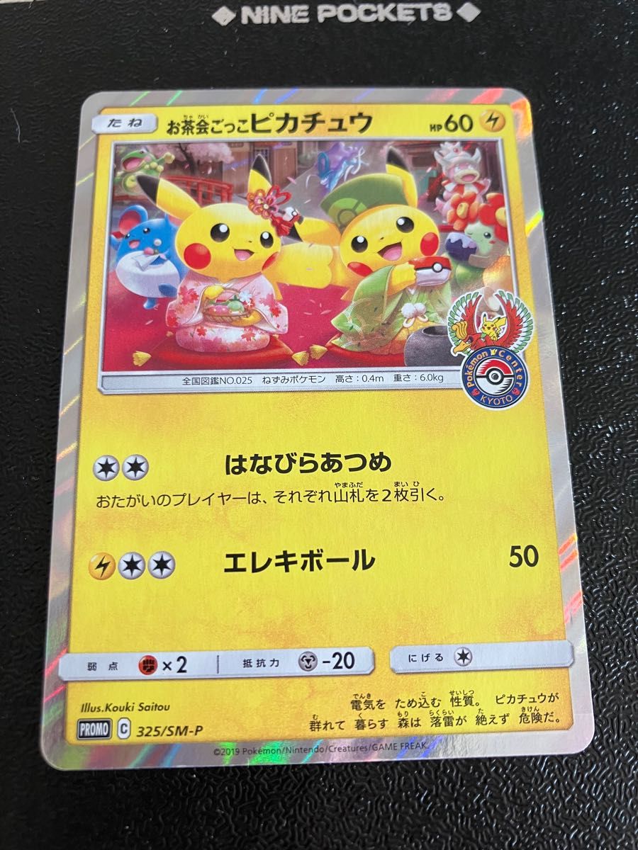 1枚】お茶会ごっこ ピカチュウ｜Yahoo!フリマ（旧PayPayフリマ）