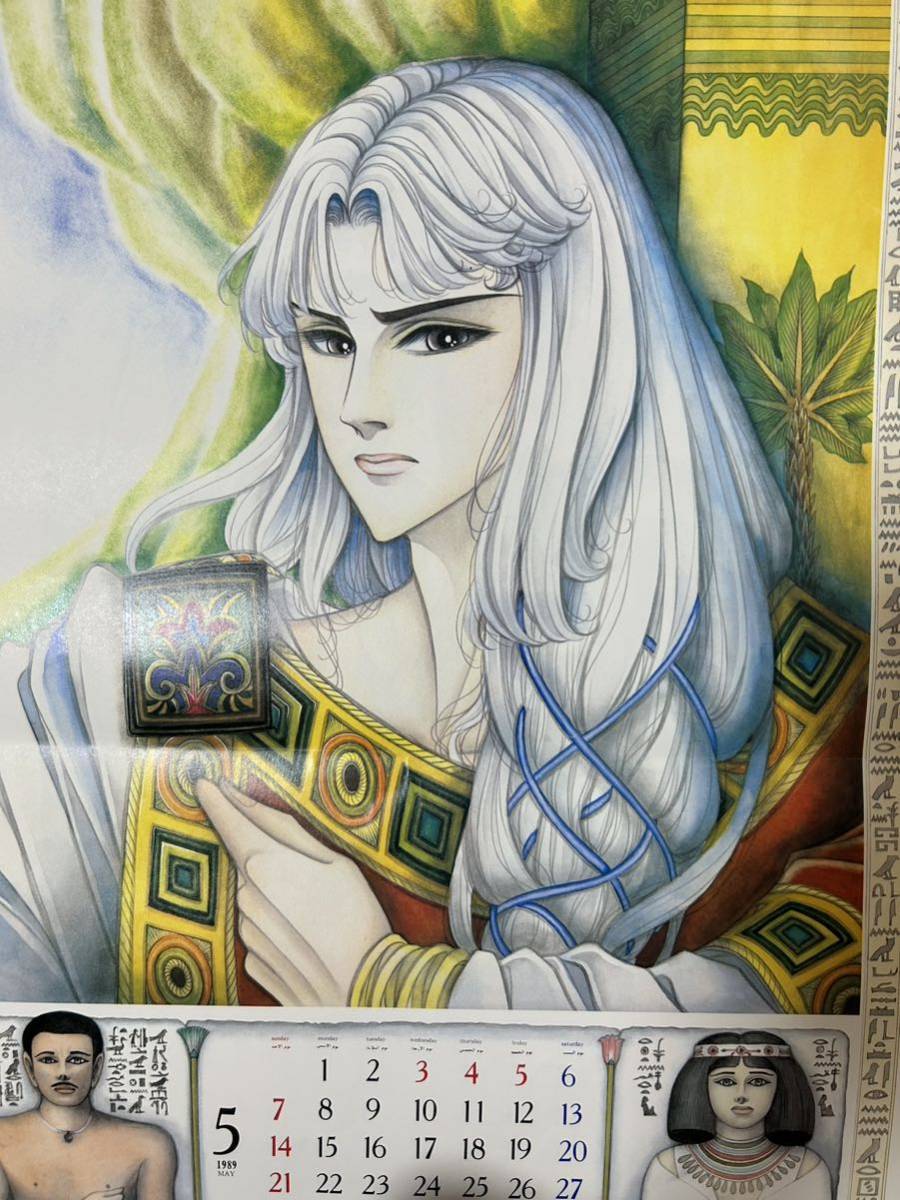 王家の紋章カレンダー1989 ② 王家の紋章カレンダー1989 ② 王家の紋章