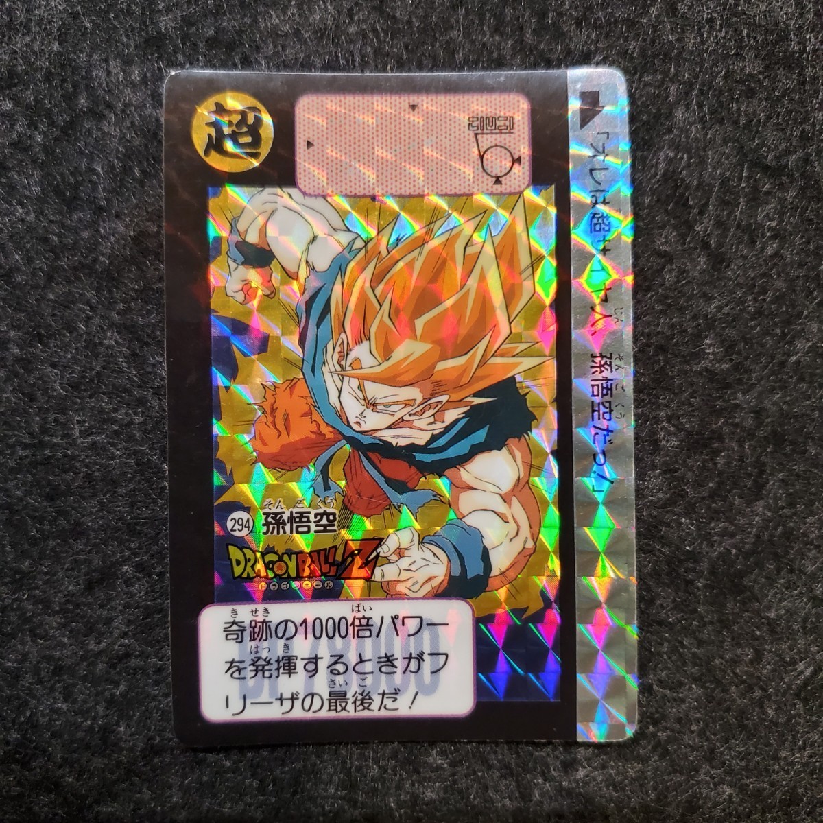 美品】カードダス ドラゴンボール No634 孫悟空 美品】カードダス