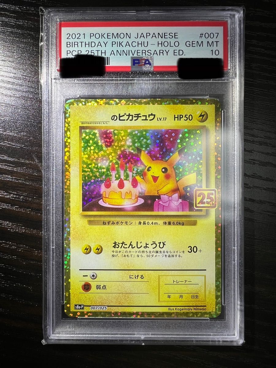 ポケモンカード お誕生日 ピカチュウ 25th PSA10 25th 誕生日