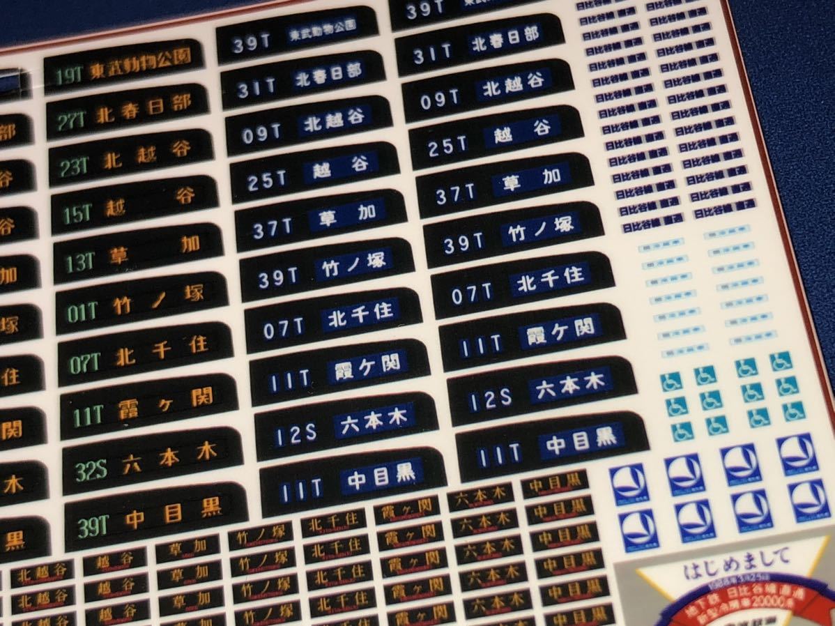 Yahoo!オークション - 鳳車輌製造 東武 20000系 方向幕 ステッカー シ