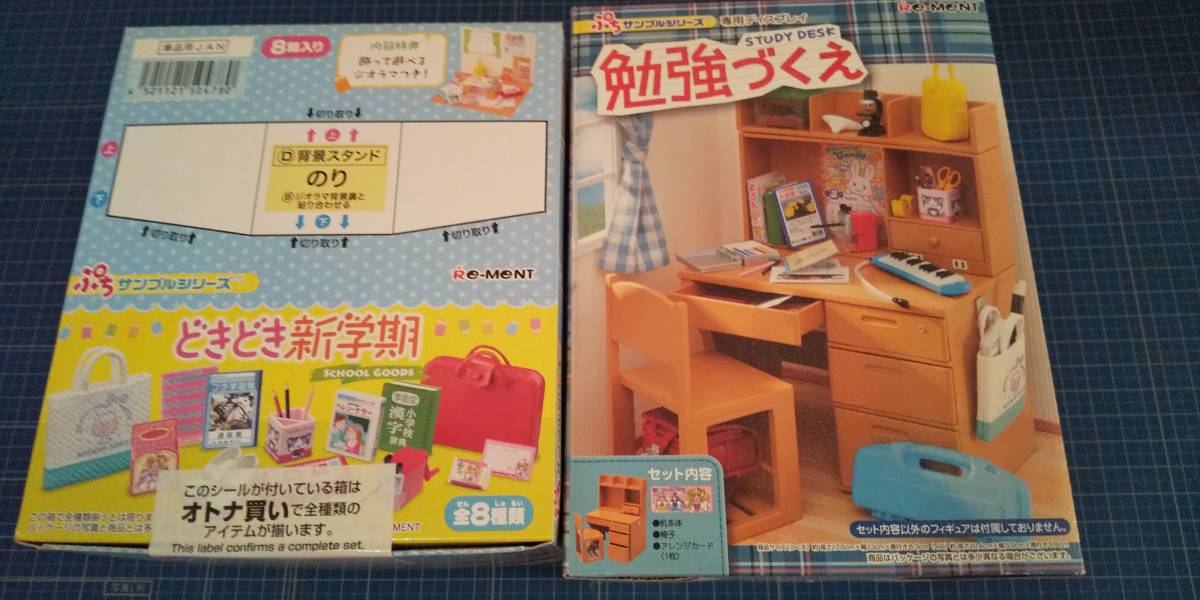 リーメント どきどき新学期 勉強づくえ 未開封セット ミニチュア 学習