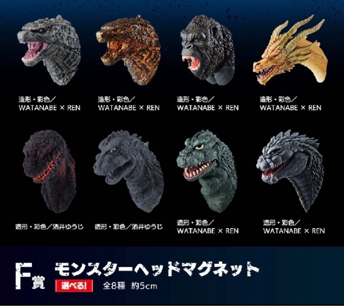 8点】一番くじ ゴジラ モンスターヘッドマグネット 一番くじ ゴジラ 大
