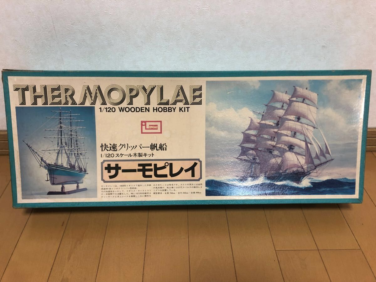 サーモピレー ThermoPylae 帆船模型（完成品）レア 昭和レトロ