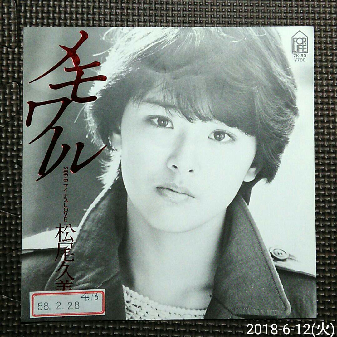 当時 デビュー曲 1983年 レコード メモワール 松尾久美子 直筆サイン