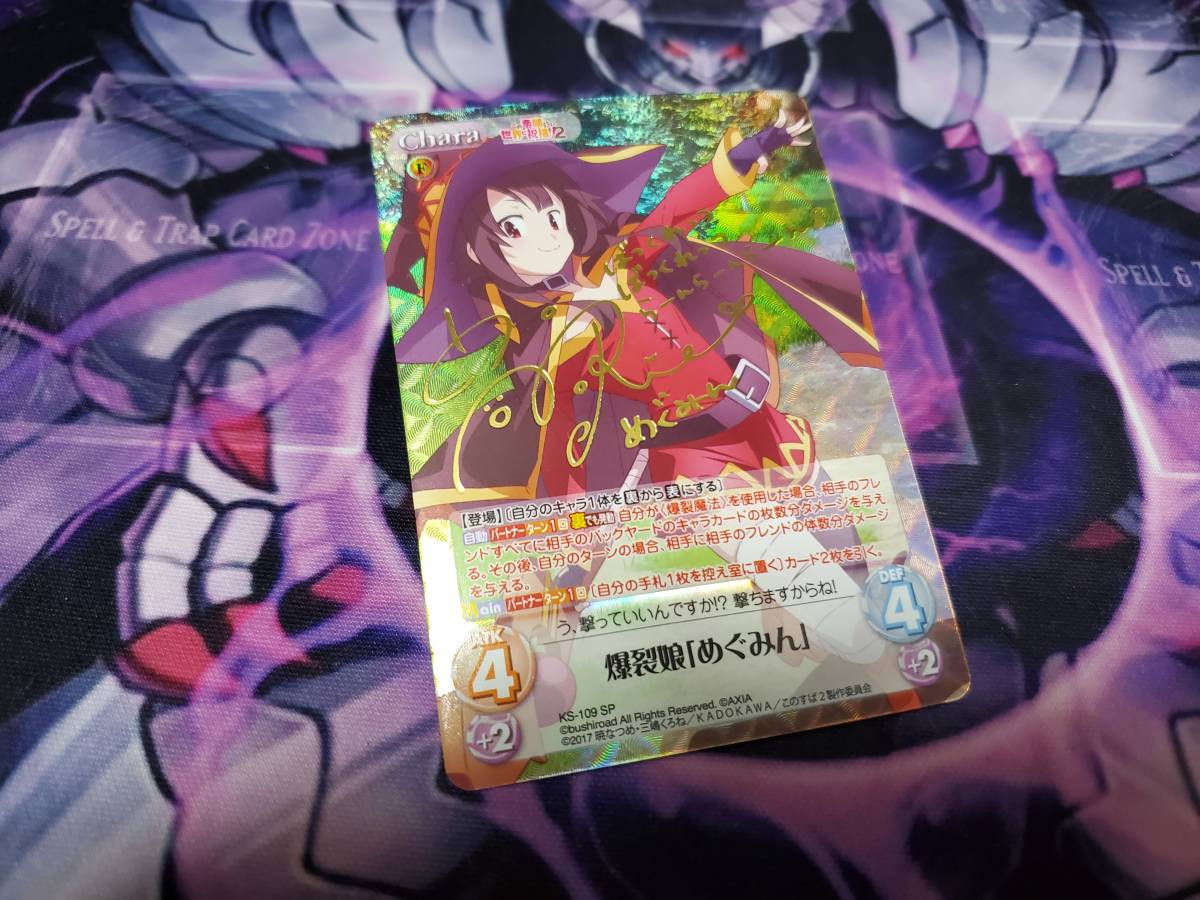 Chaos TCG カオス このすば アークウィザード めぐみん SP サイン