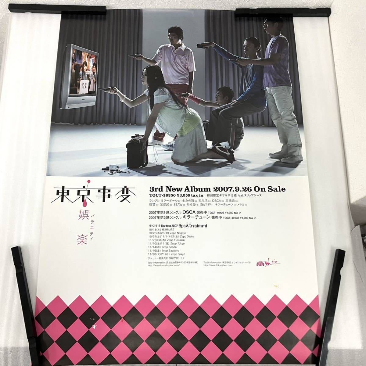 東京事変 店頭 告知 販促 非売品 ポップ POP 東京事変 店頭 告知 販促