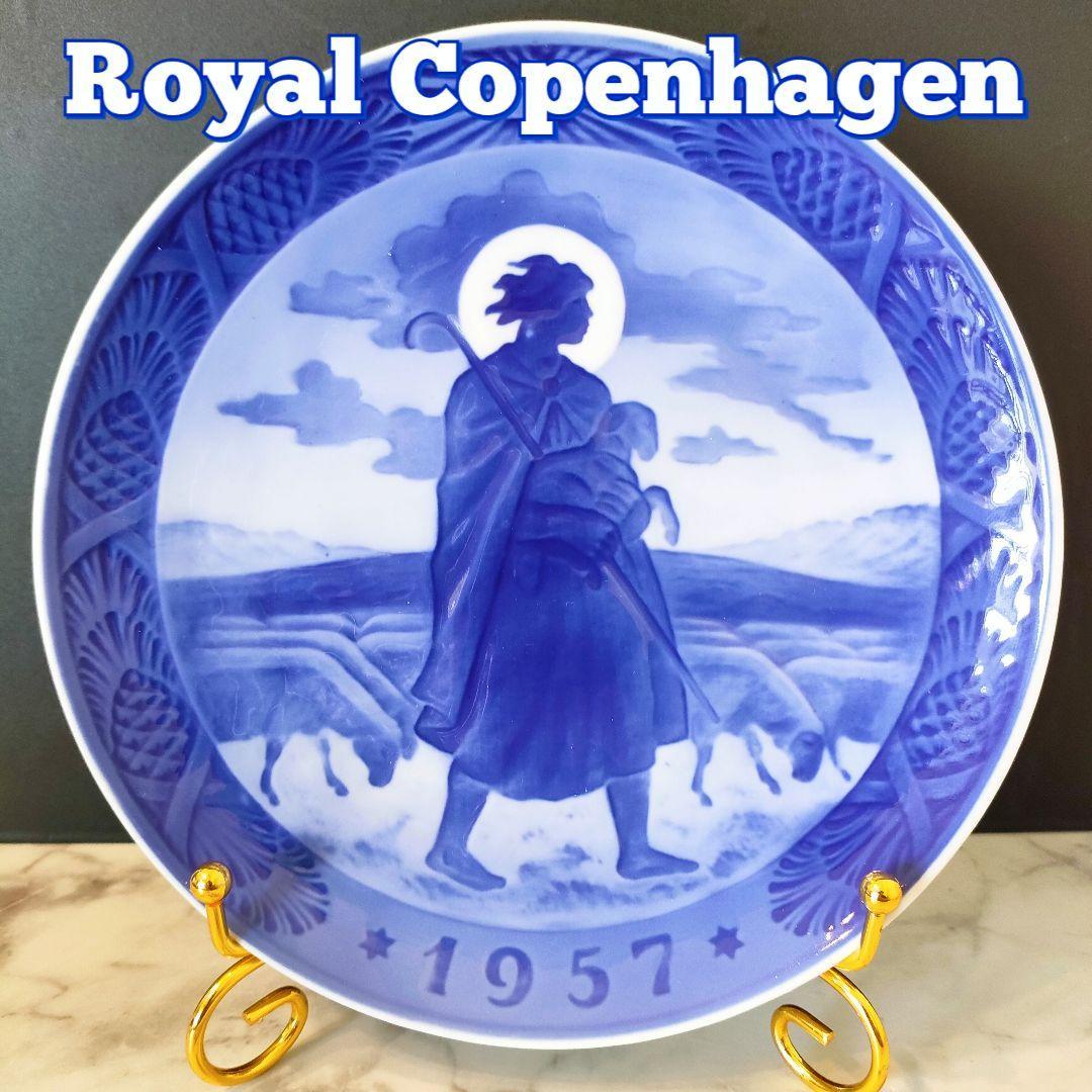 1957年 「羊と羊飼い」 イヤープレート ロイヤルコペンハーゲン 北欧