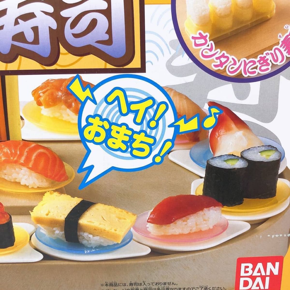 元祖 ファミリー回転寿司 廃盤品 当時品 おもちゃ 玩具 おままごと